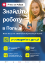 Plakat serwisu pracawpolsce.gov.pl, serwis umożliwia obywatelom Ukrainy tworzenie profili zawodowych (CV) oraz poszukiwanie pracy z puli ponad 250 tys ofert pracy, w tym pochodzących z Centralnej Bazy Ofert Pracy (CBOP)
